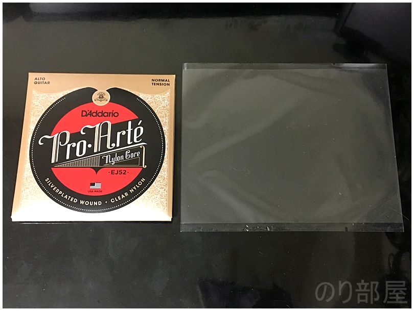 D'Addario EJ52 錆びないように真空パック袋に入れます　【弦を錆びさせない方法】890円(税込) EJ52 ダダリオ D'Addario Alto Guitar Pro-Arte アルトギター ナイロン弦 ガットギター弦