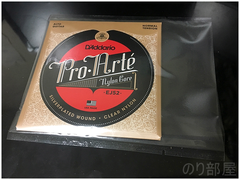 D'Addario EJ52 錆びないように真空パック袋に入れます　【弦を錆びさせない方法】890円(税込) EJ52 ダダリオ D'Addario Alto Guitar Pro-Arte アルトギター ナイロン弦 ガットギター弦