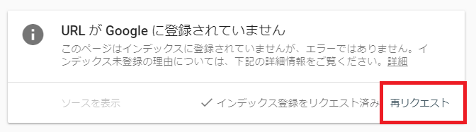 タイトル変更や内容を変更をしたら「再リクエスト」をしてクロールさせるのがオススメ【徹底解説】新サチコでFetch as Googleをする方法。新しいSearch ConsoleでURLをインデックス登録をして早くアクセスを集める。【サチコ】