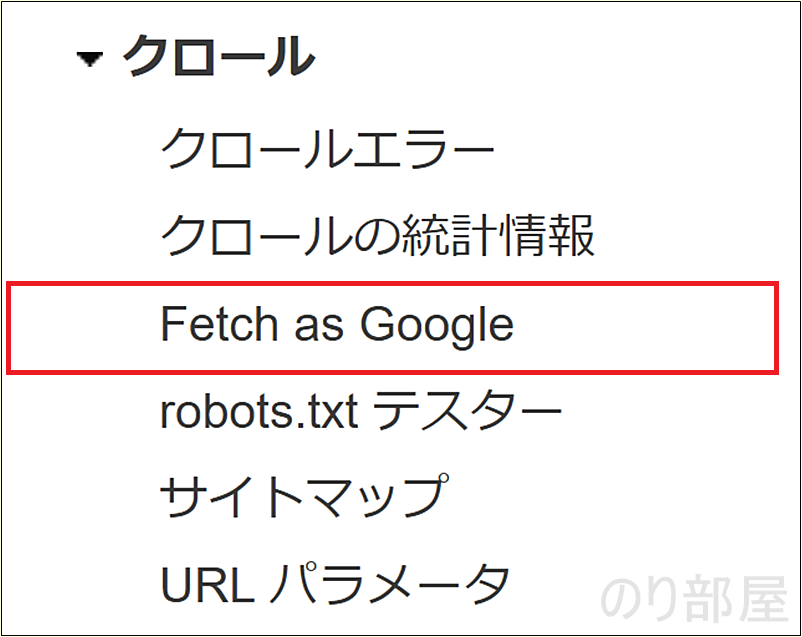 【徹底解説】新サチコでFetch as Googleをする方法。新しいSearch ConsoleでURLインデックスをして早くアクセスを集める。【サチコ】