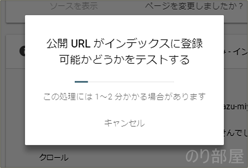 「インデックス登録をリクエスト」をクリックすると画面が切り替わります。 新サチコでFetch as Googleをするのは「URL検査」をクリック