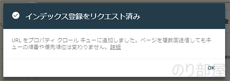 数秒待つと「インデックス登録をリクエスト済み」となります。 新サチコでFetch as Googleをするのは「URL検査」をクリック