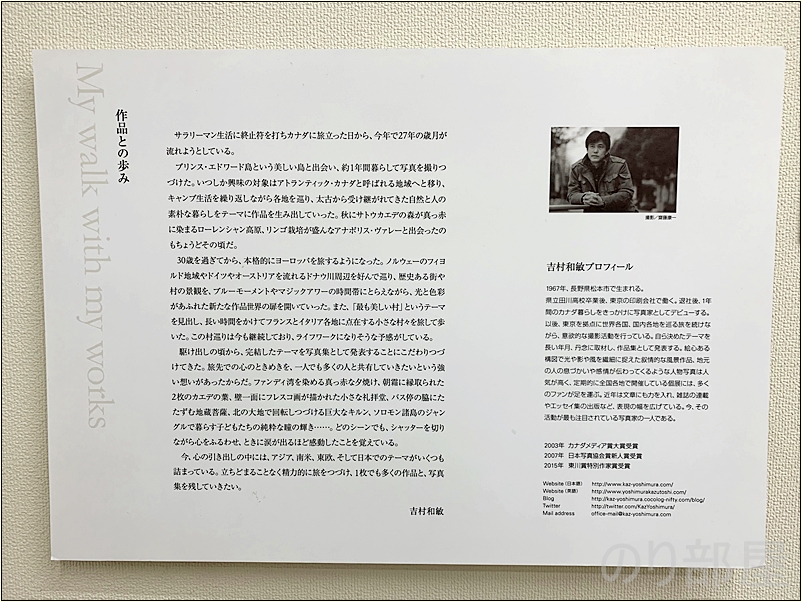 【質問】写真家 吉村和敏さんにレアな質問をしました！「写真集作りにおいての考え方」「日本という国の良さ」などなど。
