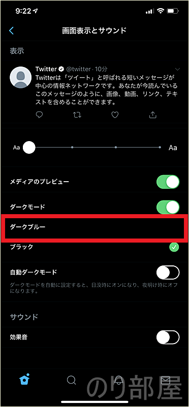 Twitterの画面の背景を薄く変更したい場合は「ダークブルー」をタップします。【1分で解決】Twitterの画面の暗さを変更する方法。ダークモードの背景のブラックとダークブルーの切り替え､自動夜間モードの設定方法。