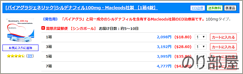 バイアグラ同成分のシルデナフィル の 値段　【徹底解説】バイアグラをネット通販で購入する方法。値段や届くまでの時間を紹介。ED･勃起機能･男性機能改善したい人にオススメ必見【オオサカ堂】