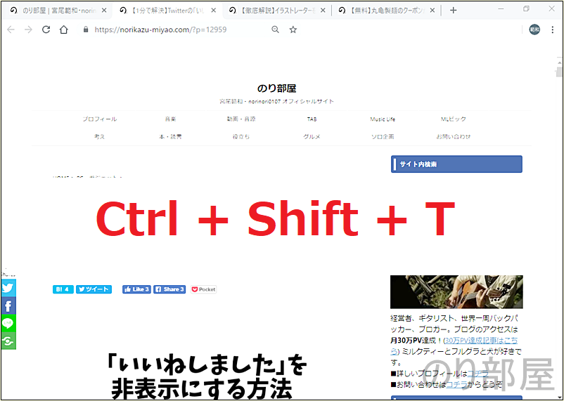 PCで間違って閉じた･消したタブは「Ctrl + Shift + T」で復活させる！【5秒で解決】PCで間違って閉じた･消したページを復元させる簡単な方法。タブも簡単に復活の戻し方!【Mac､Windows､Edge､Chrome】