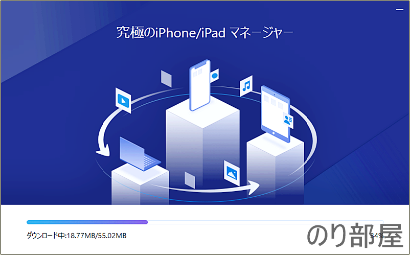 EaseUS MobiMoverのインストールが超簡単！　【徹底解説】EaseUS MobiMoverがiPhoneのデータをPCと管理するのにオススメ！ 無料のデータ移行･バックアップソフトが簡単で使いやすい！【評価･レビュー】