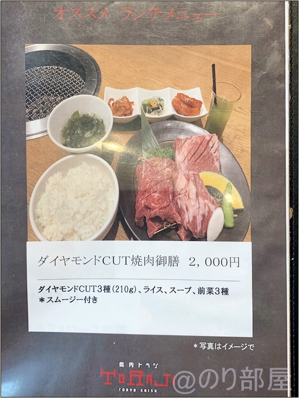 焼肉トラジのランチは他にもあります。 焼肉トラジのランチ「トラジ御膳」が美味しい！オススメ！安定した旨いお肉を食べたいなら焼肉トラジ コクーンシティ店へ！【さいたま新都心】