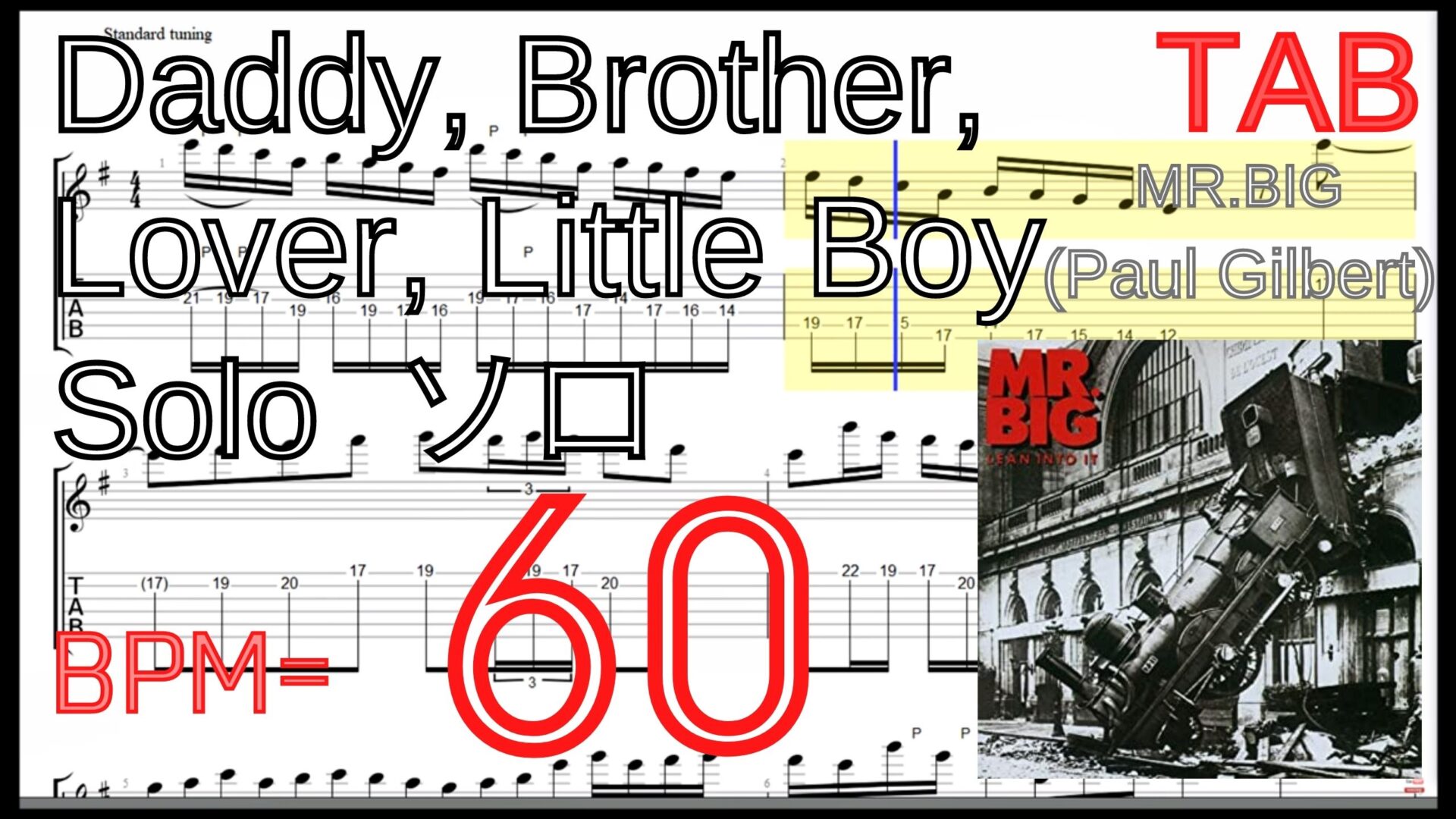 【TAB】絶対弾ける Daddy, Brother, Lover, Little Boy - Mr.Big(ポール･ギルバート) ギターソロの練習方法【Paul Gilbert】【練習動画】
