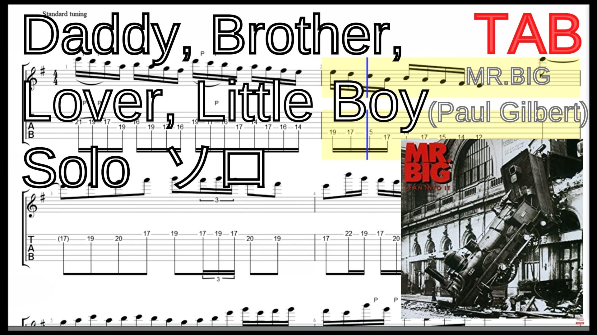 【TAB】絶対弾ける Daddy, Brother, Lover, Little Boy - Mr.Big(ポール･ギルバート)  ギターソロの練習方法【Paul Gilbert】