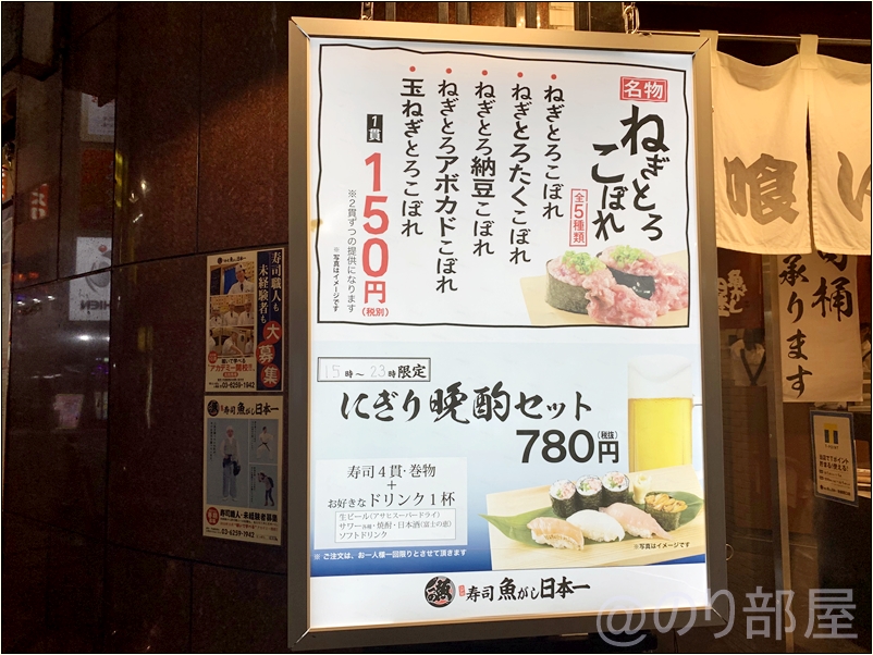 魚がし日本一 池袋西口店は立ち食い寿司のチェーン店 【寿司】「魚がし日本一 池袋西口店」が安くて美味しくてオススメ！気軽にお寿司と190円サワーでお手軽晩酌。