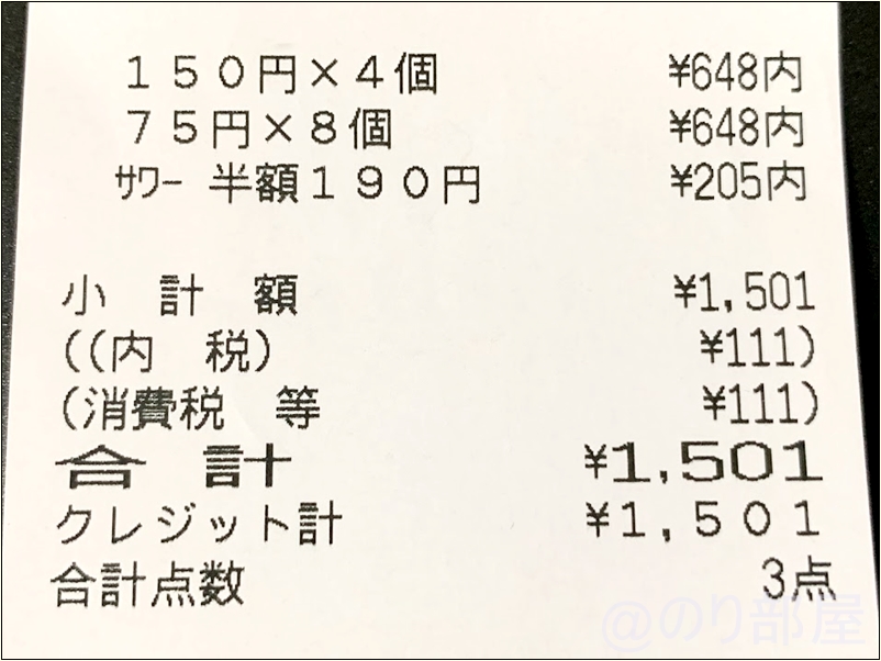 魚がし日本一 池袋 西口店でお腹いっぱい食べて代金は1500円！　【寿司】「魚がし日本一 池袋西口店」が安くて美味しくてオススメ！気軽にお寿司と190円サワーでお手軽晩酌。