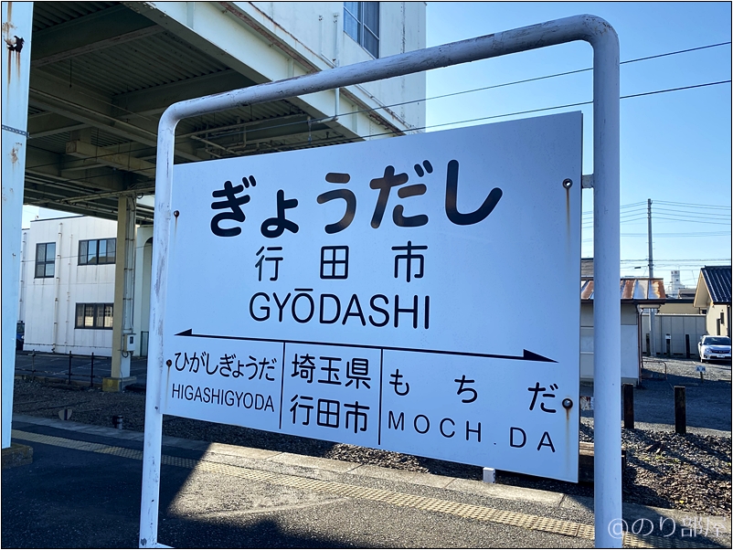 行田忍城下七福神巡りは徒歩は大変！諦めたけど忍城(のぼうの城)が素晴らしくて観光にオススメ！【正月･七福神】