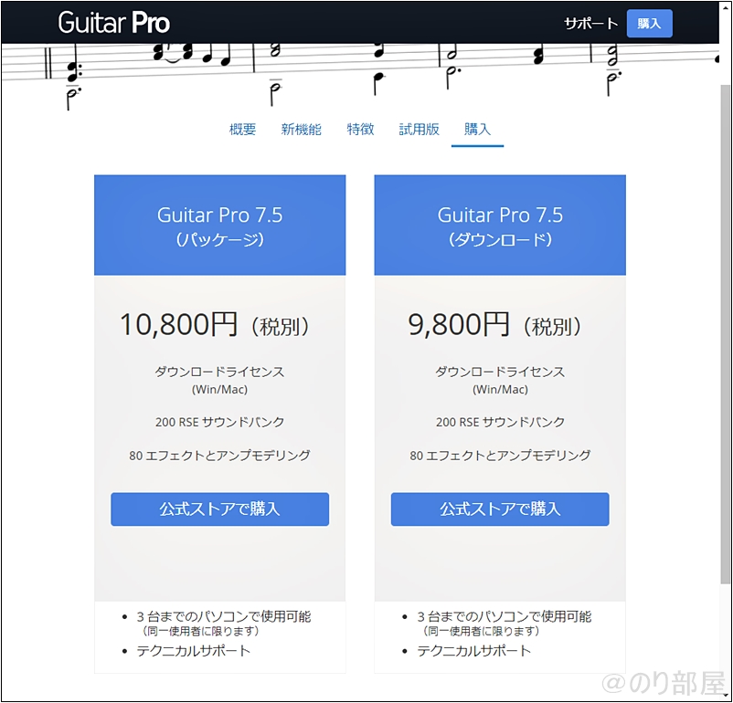 Guitar Proは公式HPから購入が可能…だけど少し高い Guitar Pro(最新版)を安く買う方法！ギターのTAB譜･タブ譜や楽譜スコア編集ソフトとしてオススメ！【ギタープロのセール情報】