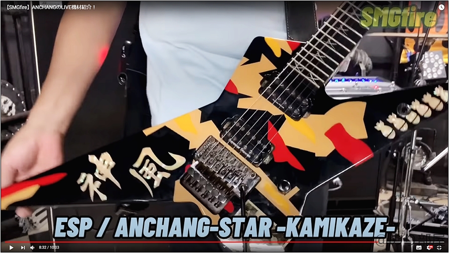 ESP ( イーエスピー ) / ANCHANG STAR -KAMIKAZE- 【Anchang(SEX MACHINEGUNS)の使用機材･エフェクター】