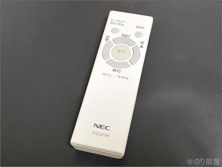 NEC LEDシーリングライトのリモコンが小さくて握りやすくて押しやすくて良い！ LEDシーリングライトを買うときの注意点！部屋より大きいサイズがオススメ！蛍光灯から交換のメリット･デメリット。
