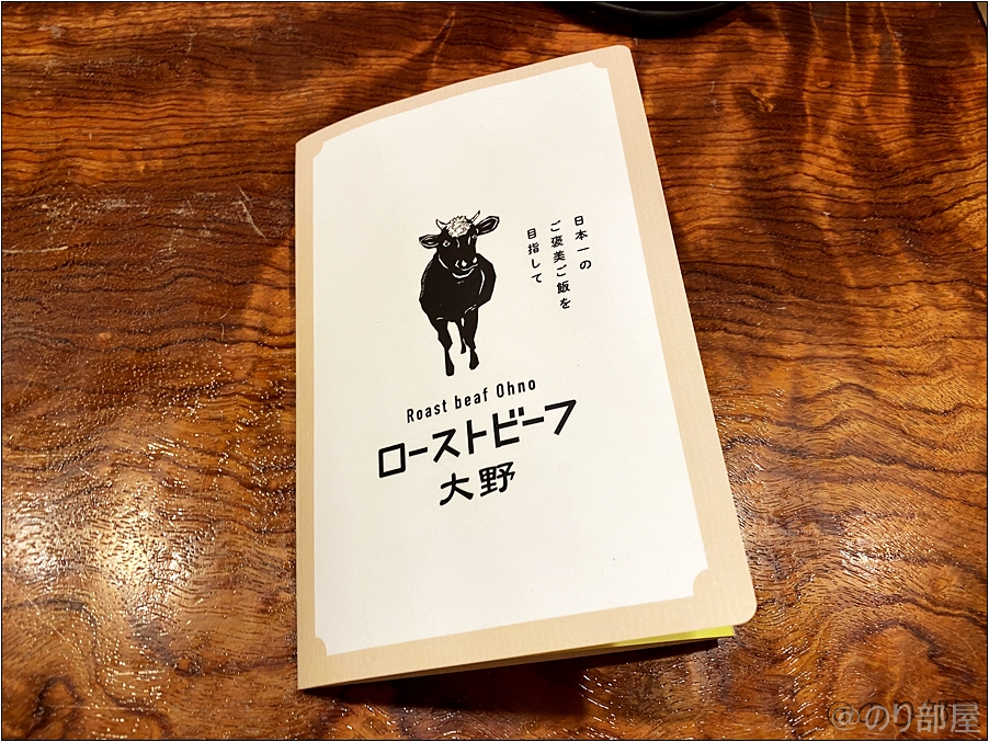 ローストビーフ大野のメニュー表 ローストビーフ大野の食べ比べ｡黒毛和牛と普通のローストビーフ丼定食を食べてみた！口コミ･レビュー･感想【秋葉原･原宿】