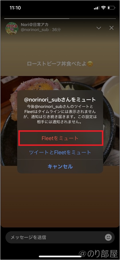 「Fleetをミュート」か「ツイートとFleetをミュート」のどちらかを選びタップする Twitterの「フリート(Fleet)」を非表示にする方法。フリートをミュートにして邪魔な表示を消す【ツイッター】