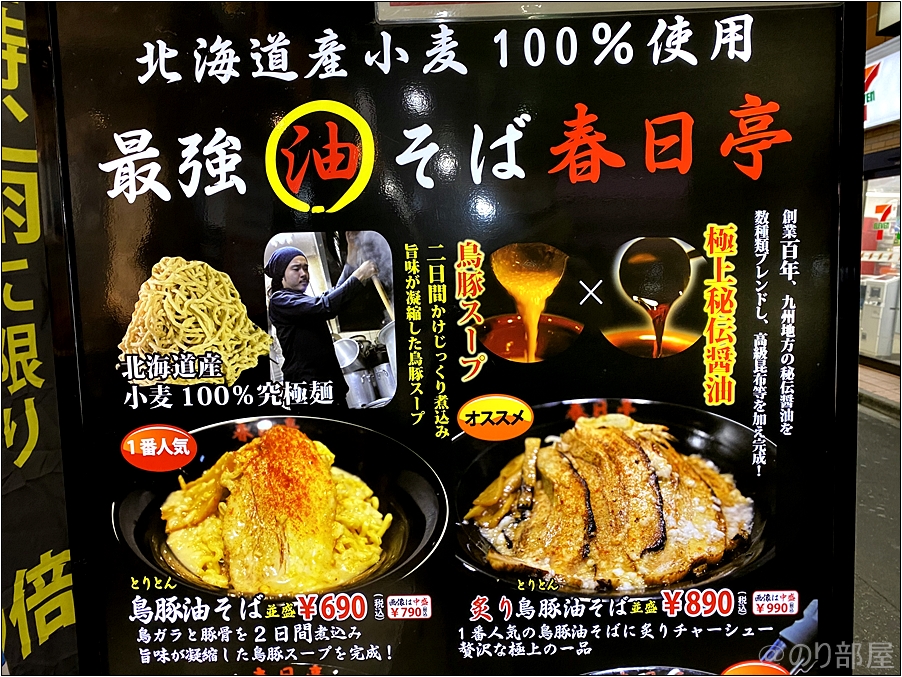 鳥豚油そば 油そばの春日亭の一番人気を注文 春日亭の油そばがおいしい!こってりに見えて食べやすい一番人気の鳥豚油そばが絶品!口コミ・レビュー・感想【秋葉原】