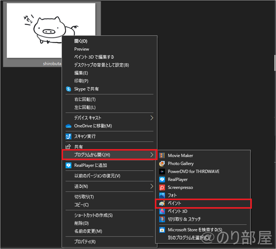 画像の白黒を反転させるには「色の反転」を使う！【Windows ペイント】 画像の色を反転させる無料の方法！Windowsのペイントですぐ！【白黒反転】