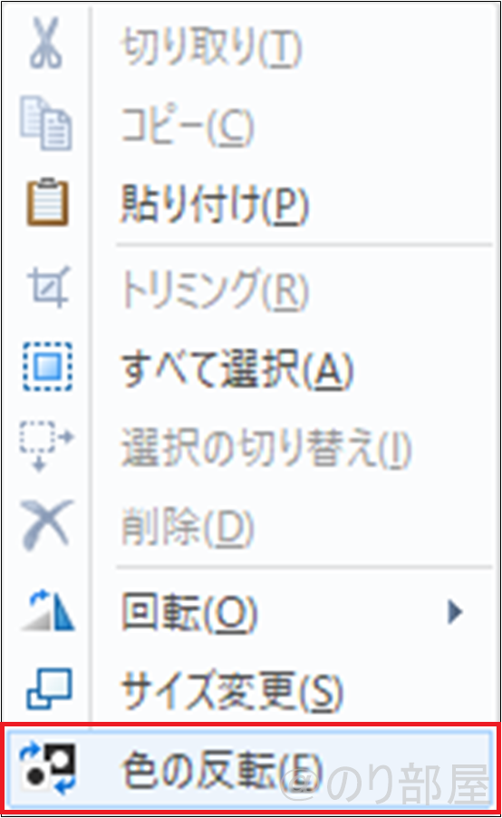 右クリックで「色の反転」を選択する  画像の白黒を反転させるには「色の反転」を使う！【Windows ペイント】 画像の色を反転させる無料の方法！Windowsのペイントですぐ！【白黒反転】