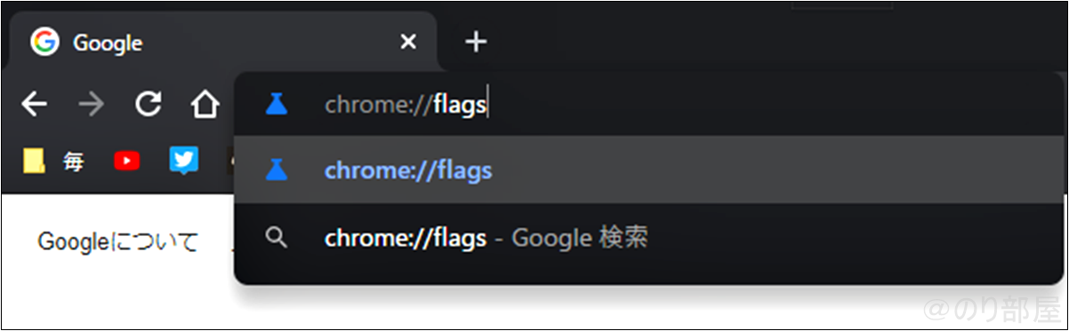 検索バー（画面の一番上）に「 chrome://flags 」を入力します。【chrome】リーディングリストを非表示にする方法。邪魔なメニューを削除する簡単な方法。