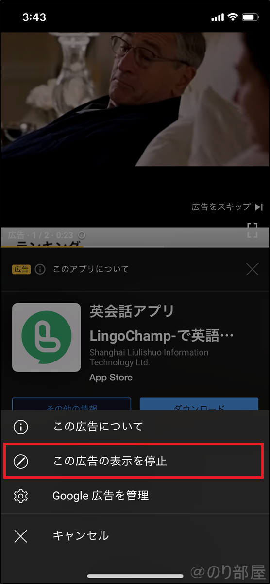 画面下部に「広告について」「この広告の表示を停止する」「Google広告を管理」などが表示されます。【スマホ】Youtubeの広告を消す方法｡繰り返し表示される広告を無料で消す･飛ばす方法。広告をブロック！【iPhone･android】