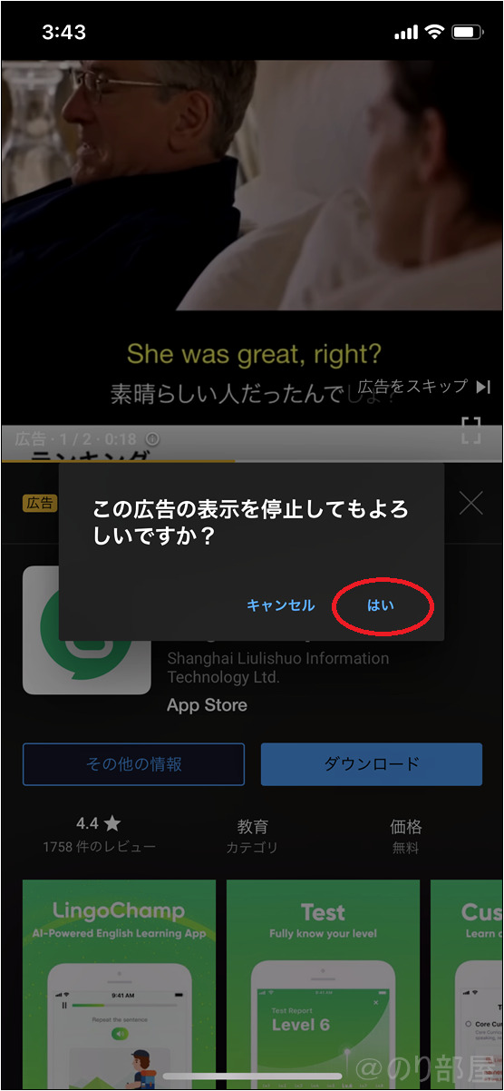 「この広告の表示を停止してもよろしいですか？」で「はい」をタップする【スマホ】Youtubeの広告を消す方法｡繰り返し表示される広告を無料で消す･飛ばす方法。広告をブロック！【iPhone･android】