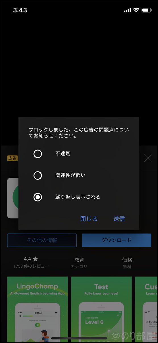 僕はだいたい「繰り返し表示される」を選択しています。【スマホ】Youtubeの広告を消す方法｡繰り返し表示される広告を無料で消す･飛ばす方法。広告をブロック！【iPhone･android】