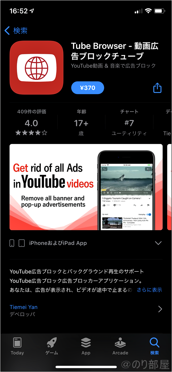 Tube Browser-動画広告ブロック【スマホ】Youtubeの広告を消す方法｡繰り返し表示される広告を無料で消す･飛ばす方法。広告をブロック！【iPhone･android】