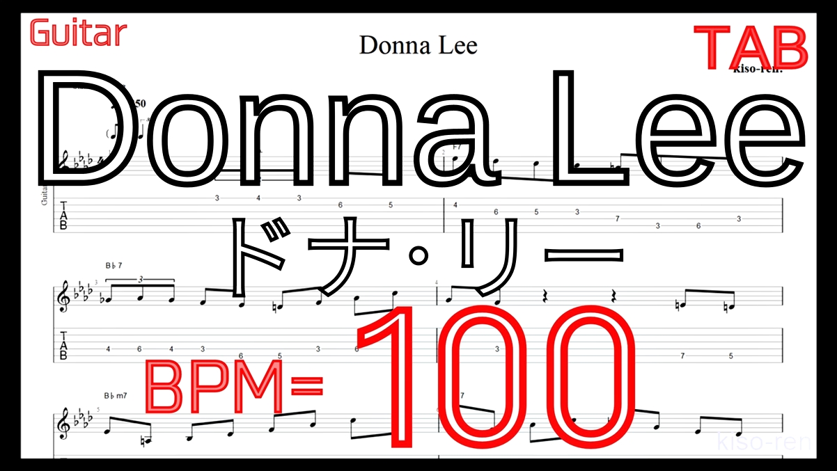 【BPM100】ドナリー ギター TAB タブ ピッキング練習ジャズ 楽譜Donna Lee TAB Guitar JAZZ Lesson【TAB ジャズギターソロ速弾き】