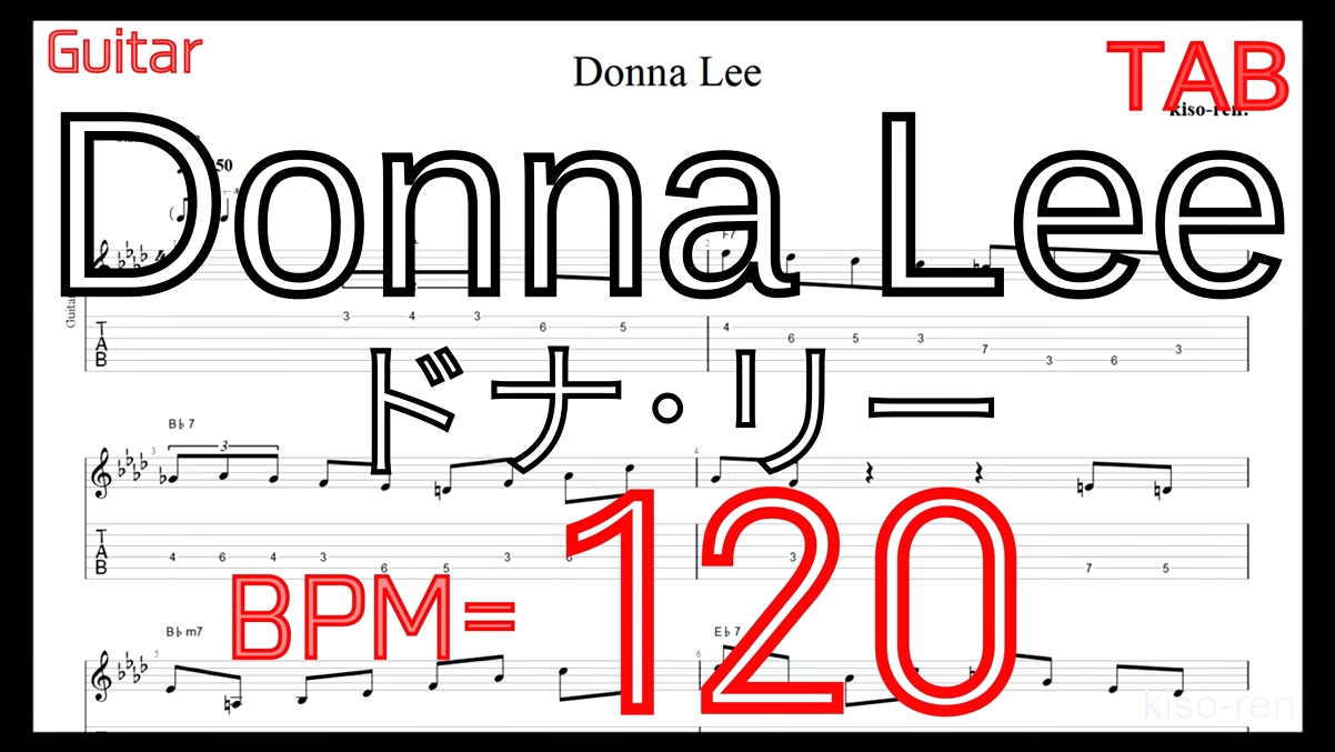 【BPM120】ドナリー ギター TAB タブ ピッキング練習ジャズ 楽譜Donna Lee TAB Guitar JAZZ Lesson【TAB ジャズギターソロ速弾き】