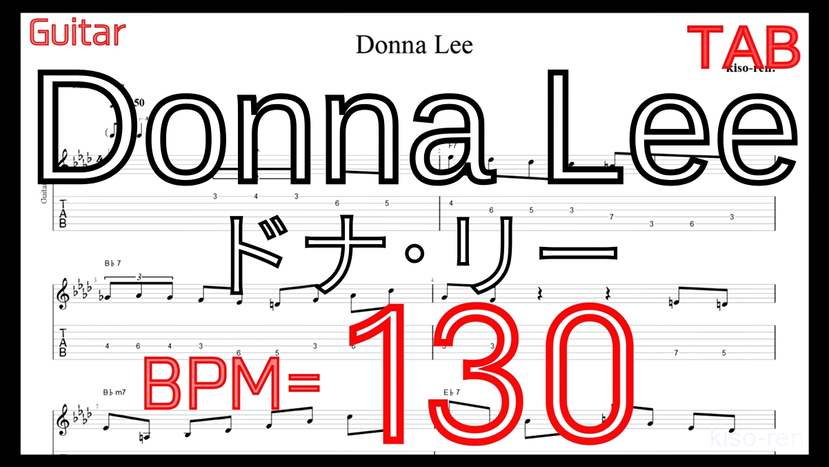 【BPM130】Donna Lee TAB Guitar Lesson ドナ･リー ギター タブピッキング練習ジャズ 楽譜 Jazz【TAB ギターソロ速弾き】