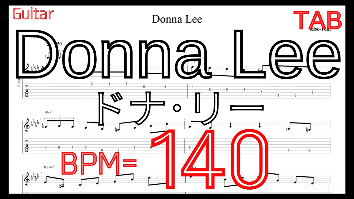 【BPM140】ドナリー ギター TAB タブ ピッキング練習ジャズ 楽譜Donna Lee TAB Guitar JAZZ Lesson【TAB ジャズギターソロ速弾き】