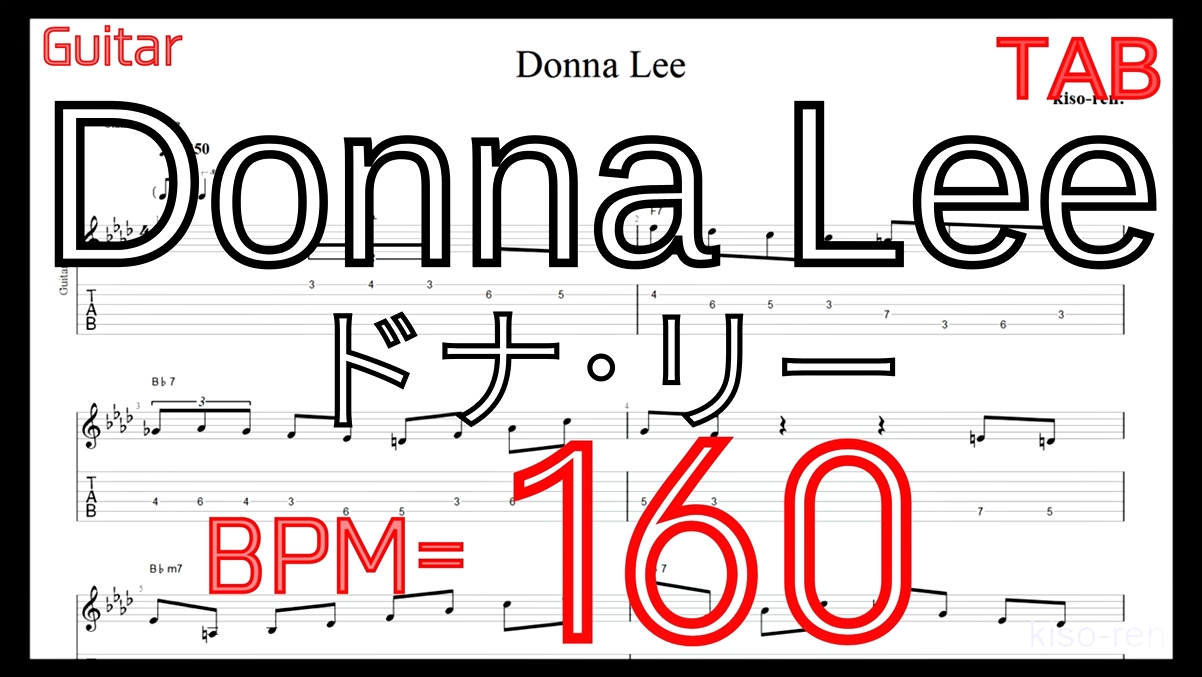 【BPM160】ドナリー ギター TAB タブ ピッキング練習ジャズ 楽譜Donna Lee TAB Guitar JAZZ Lesson【TAB ジャズギターソロ速弾き】