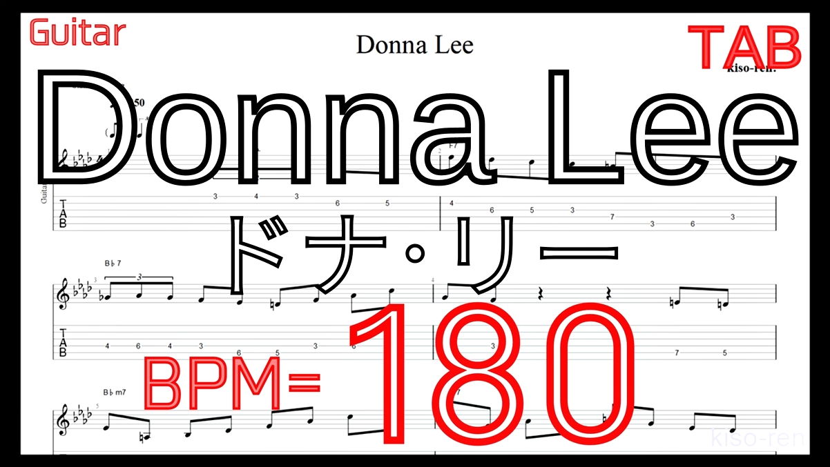 【BPM180】ドナリー ギター TAB タブ ピッキング練習ジャズ 楽譜Donna Lee TAB Guitar JAZZ Lesson【TAB ジャズギターソロ速弾き】