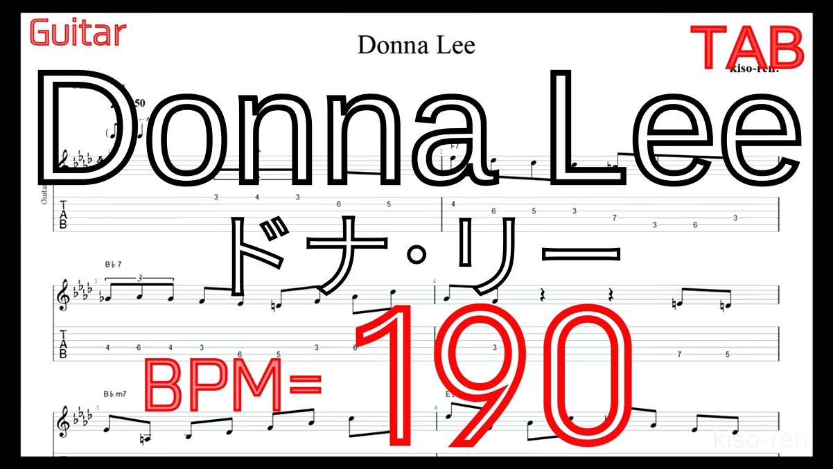 【BPM190】Donna Lee TAB Guitar Lesson ドナ･リー ギター タブピッキング練習ジャズ 楽譜 Jazz【TAB ギターソロ速弾き】