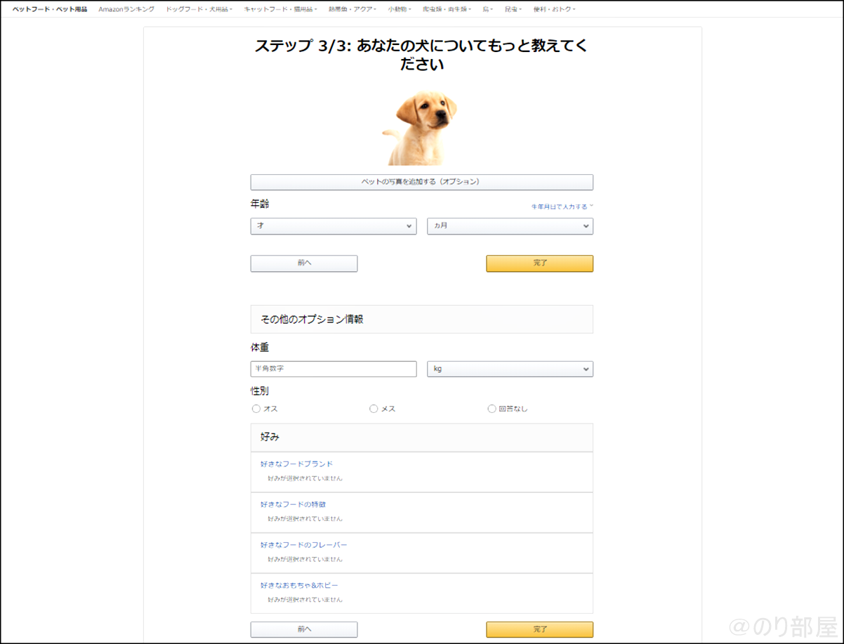 【Amazonペットプロフィール】あなたの犬についてもっと教えてくださいAmazon ペットプロフィールの登録方法 【犬用ペットフード･用品を安く買う方法】【常時10％OFF】犬用ペットフード･用品を安く買う方法｡Amazonでペットプロフィールを設定するだけでエサやペットシーツやおもちゃも安く買えるお得なクーポンがもらえます。