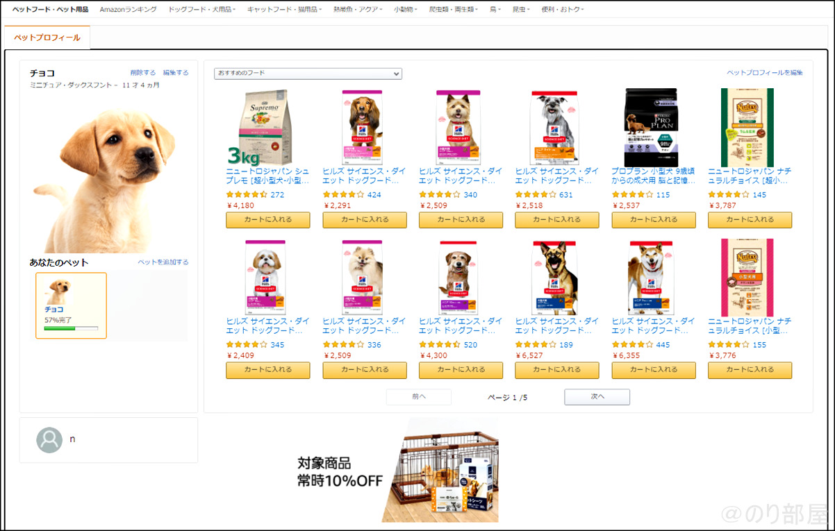 Amazon ペットプロフィールに安くなるお得なクーポンがたくさん 【犬用ペットフード･用品を安く買う方法】【常時10％OFF】犬用ペットフード･用品を安く買う方法｡Amazonでペットプロフィールを設定するだけでエサやペットシーツやおもちゃも安く買えるお得なクーポンがもらえます。