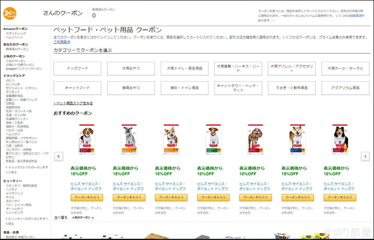 Amazonでペットフード・ペット用品のクーポンを使用する！【犬用ペットフード･用品を安く買う方法】【10％OFF】犬用ペットフード･用品を安く買う方法｡Amazonでペットプロフィールを設定するだけでエサやペットシーツやおもちゃも安く買えるお得なクーポンがもらえます。