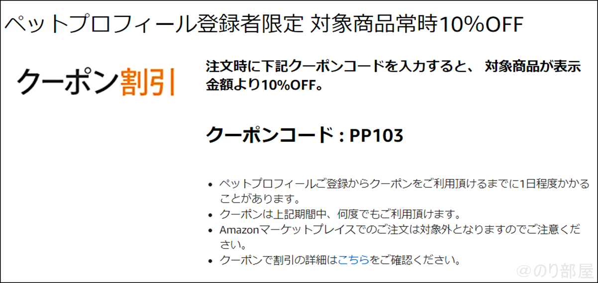 Amazonペットプロフィール登録者限定対象商品常時10％OFFのクーポンコードをもらいましょう！ 【犬用ペットフード･用品を安く買う方法】【10％OFF】犬用ペットフード･用品を安く買う方法｡Amazonでペットプロフィールを設定するだけでエサやペットシーツやおもちゃも安く買えるお得なクーポンがもらえます。