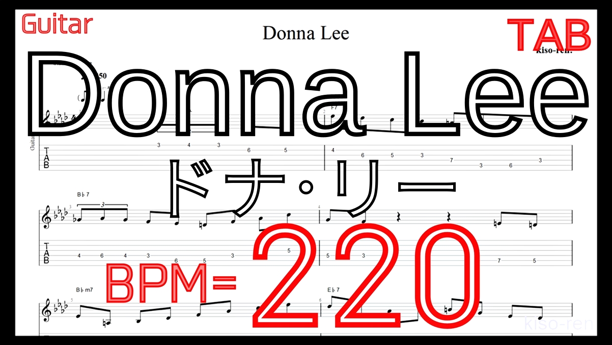 【BPM220】ドナリー ギター TAB タブ ピッキング練習ジャズ 楽譜Donna Lee TAB Guitar JAZZ Lesson【TAB ジャズギターソロ速弾き】