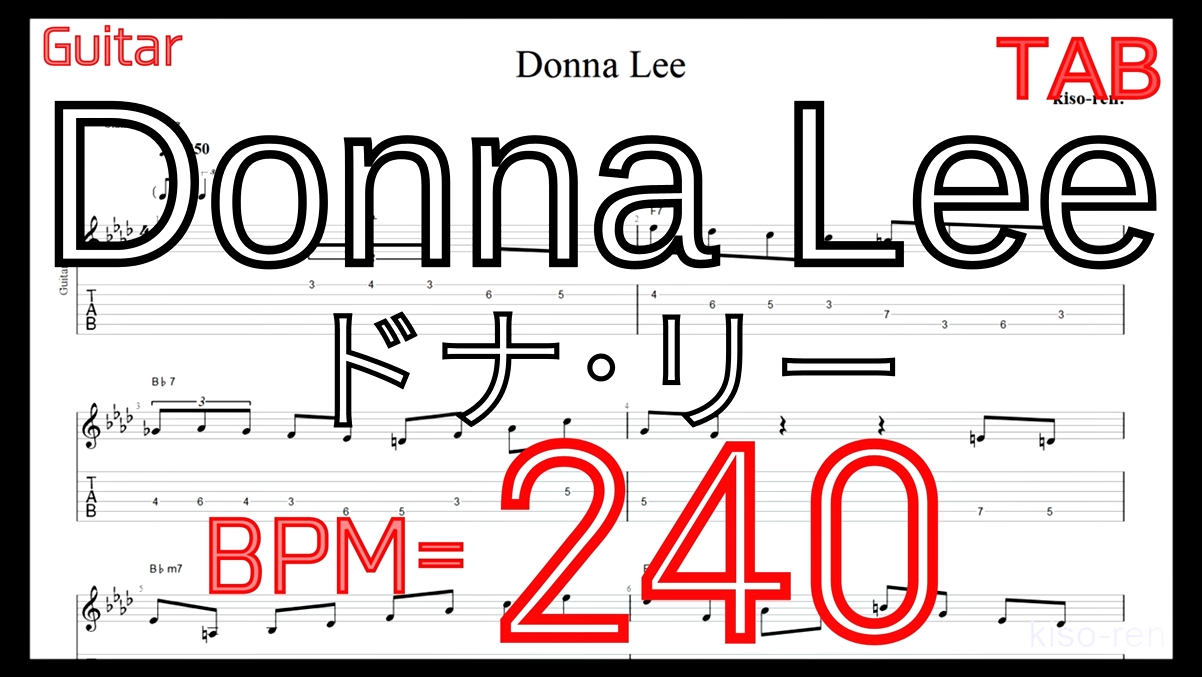 【BPM240】ドナリー ギター TAB タブ ピッキング練習ジャズ 楽譜Donna Lee TAB Guitar JAZZ Lesson【TAB ジャズギターソロ速弾き】