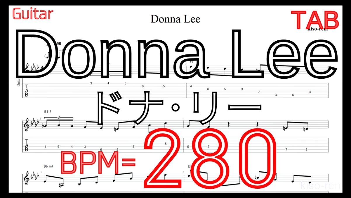 【BPM280】ドナリー ギター TAB タブ ピッキング練習ジャズ 楽譜Donna Lee TAB Guitar JAZZ Lesson【TAB ジャズギターソロ速弾き】