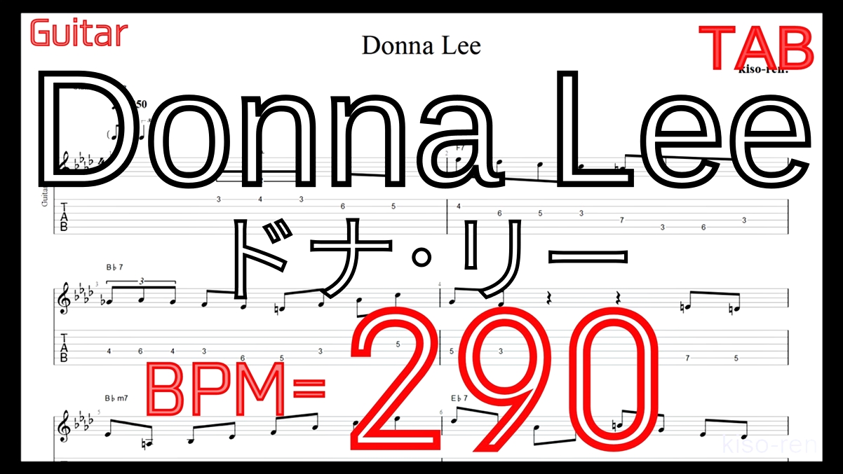 【BPM290】Donna Lee TAB Guitar Lesson ドナ･リー ギター タブピッキング練習ジャズ 楽譜 Jazz【TAB ギターソロ速弾き】