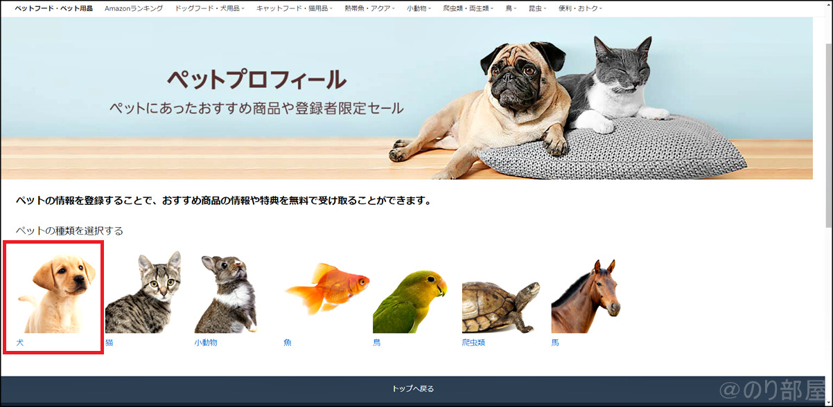 Amazon ペットプロフィールの登録方法 【犬用ペットフード･用品を安く買う方法】【常時10％OFF】犬用ペットフード･用品を安く買う方法｡Amazonでペットプロフィールを設定するだけでエサやペットシーツやおもちゃも安く買えるお得なクーポンがもらえます。