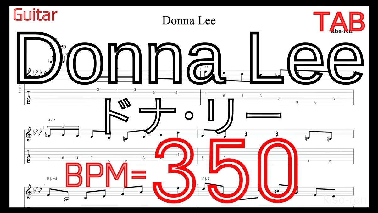 【BPM350】Donna Lee TAB Guitar Lesson ドナ･リー ギター タブピッキング練習ジャズ 楽譜 Jazz【TAB ギターソロ速弾き】