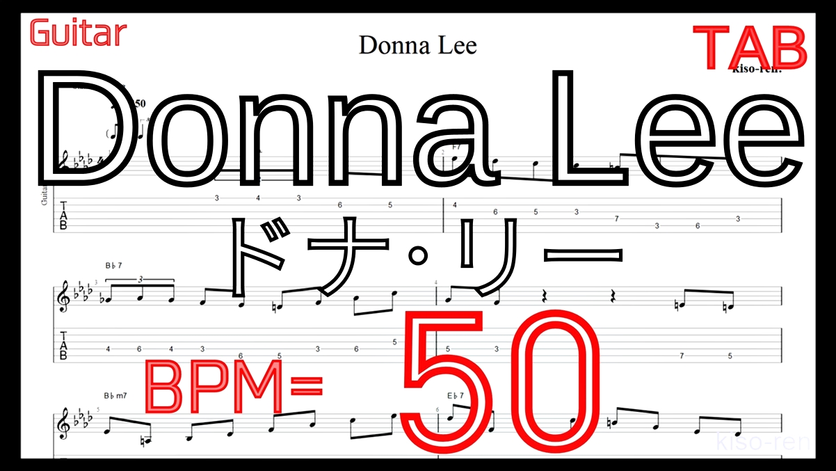 【BPM50】Donna Lee TAB Guitar Lesson ドナ･リー ギター タブピッキング練習ジャズ 楽譜 Jazz【TAB ギターソロ速弾き】