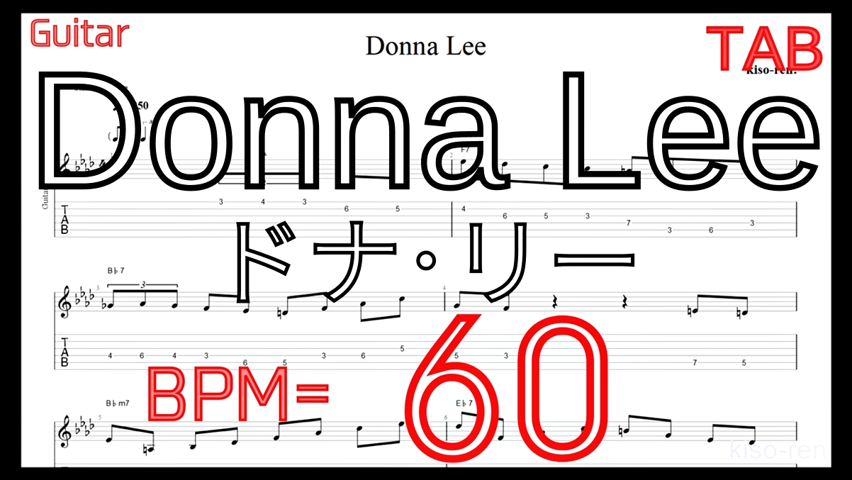 【BPM60】ドナリー ギター TAB タブ ピッキング練習ジャズ 楽譜Donna Lee TAB Guitar JAZZ Lesson【TAB ジャズギターソロ速弾き】