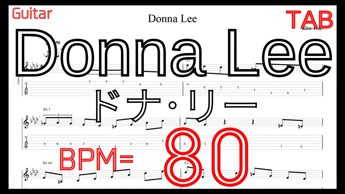 【BPM80】ドナリー ギター TAB タブ ピッキング練習ジャズ 楽譜Donna Lee TAB Guitar JAZZ Lesson【TAB ジャズギターソロ速弾き】